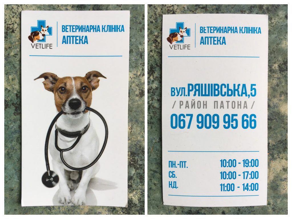 Ветеринарна клініка Vetlife